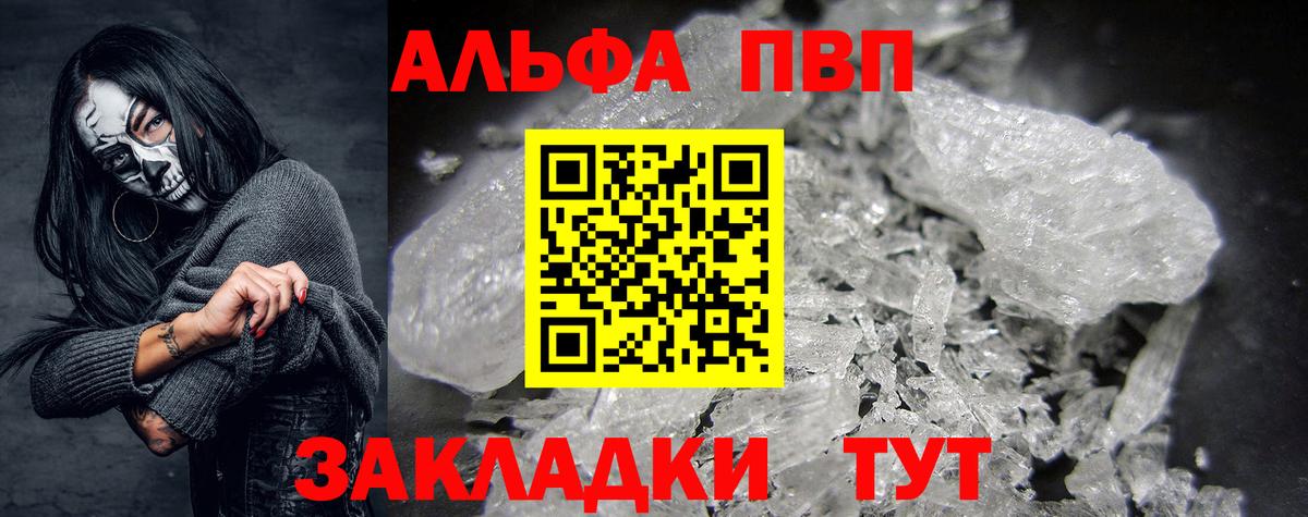 Alfa_PVP крисы CK  Вход с VPN  Альфа ПВП крисы CK  Тольятти  Alfa_PVP СК 