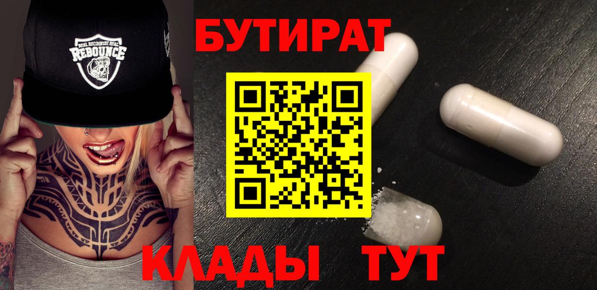 Бутират оксана  Вход с VPN  Тольятти 
