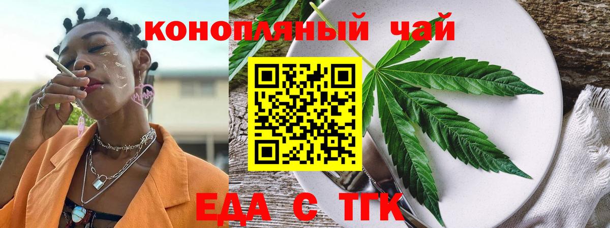Тольятти  Еда ТГК марихуана  Вход с VPN 
