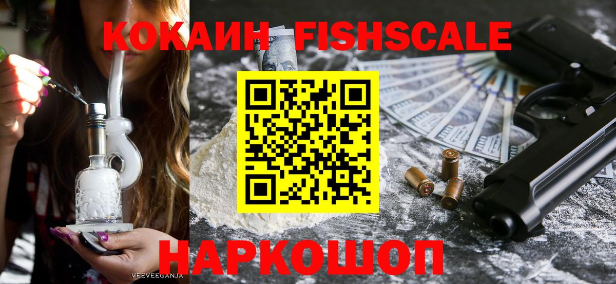 Тольятти  КОКАИН  магазин продажи наркотиков  COCAIN FishScale  Cocaine Перу  Вход с VPN 
