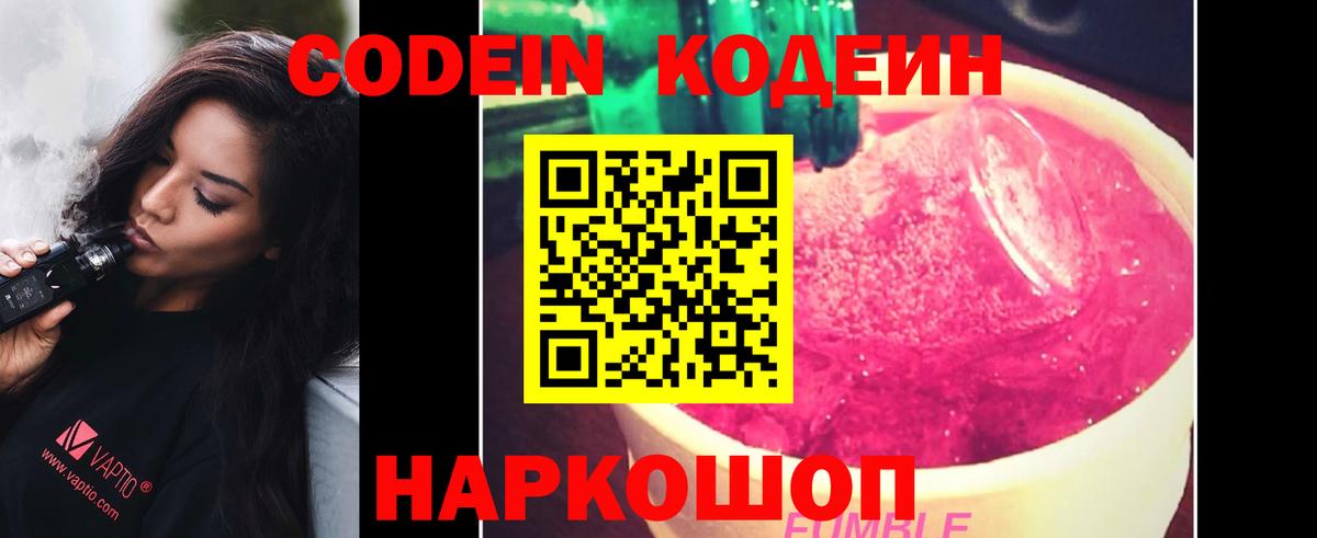 Codein Purple Drank  Кодеин напиток Lean (лин)  Вход с VPN  Тольятти 