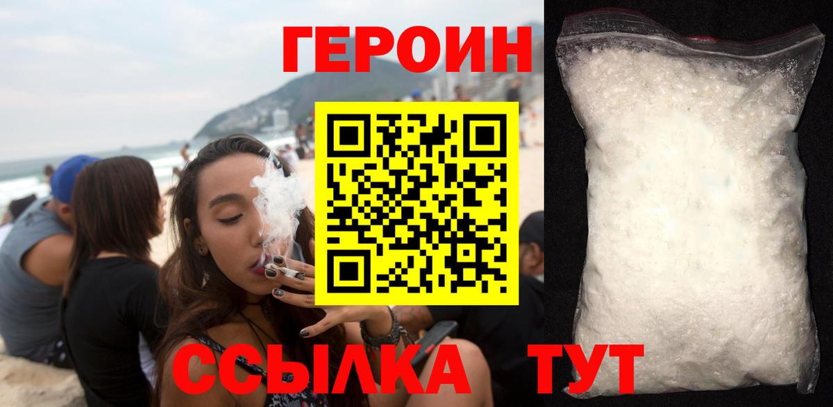 Героин гречка Тольятти
