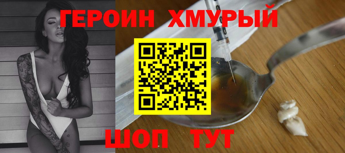 Героин белый  Вход с VPN  Тольятти 