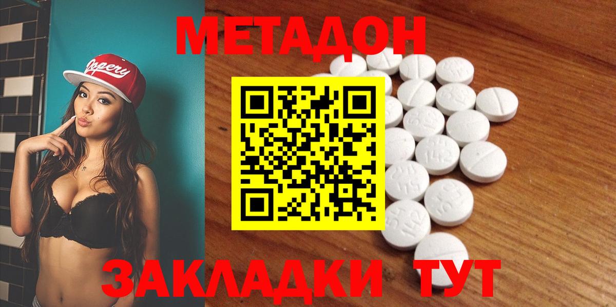 Метадон мёд Тольятти