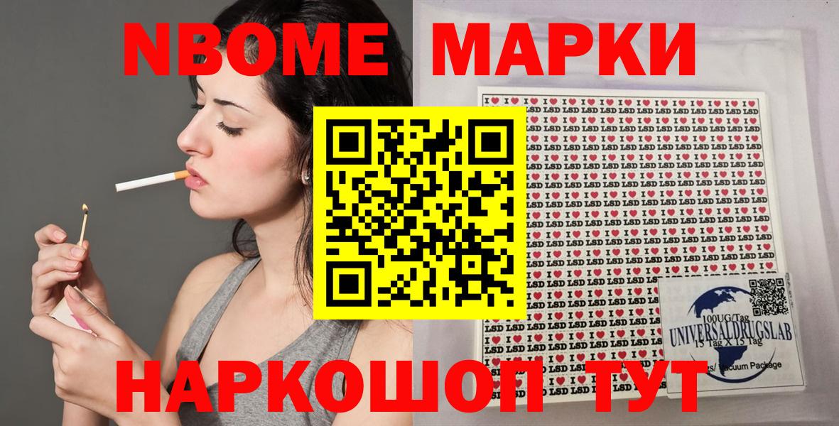 Марки NBOMe 1,8мг Тольятти